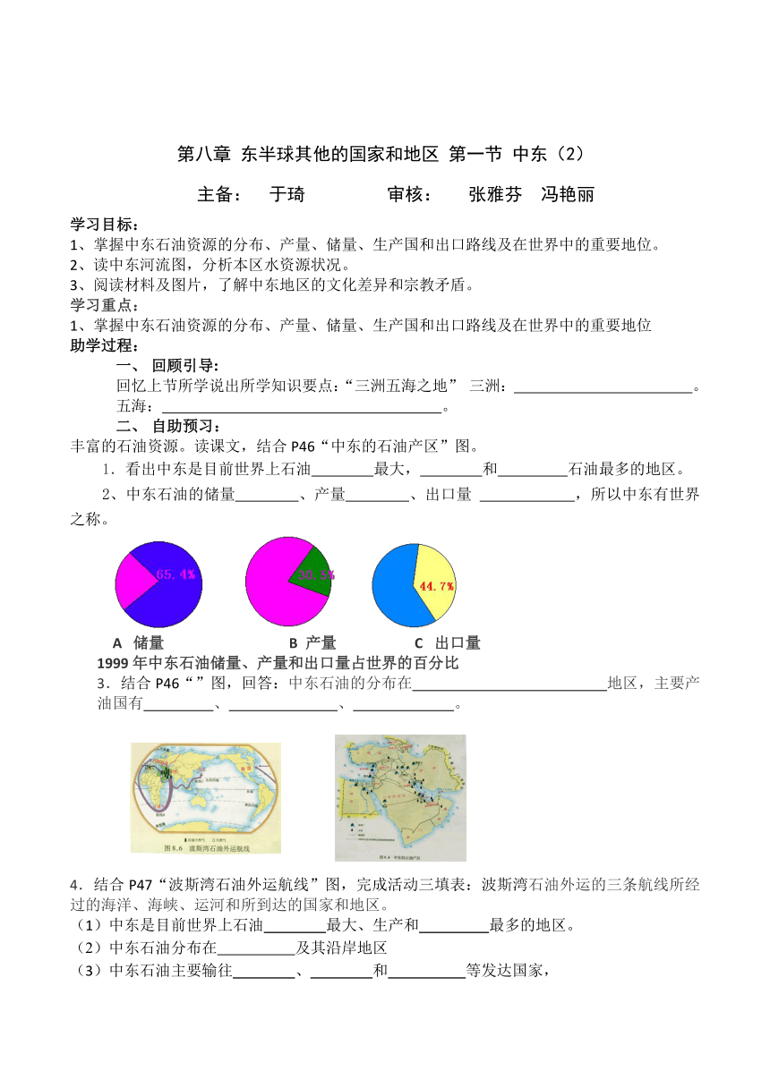 人教版七年级下册地理导学案第八章东半球其他的国家和地区