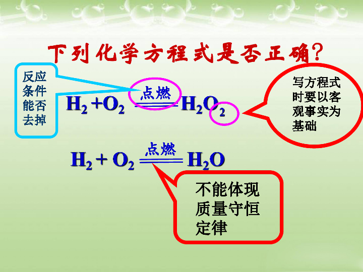 鲁教版（五四制）八年级化学 5.2化学反应的表示 课件（26张PPT）