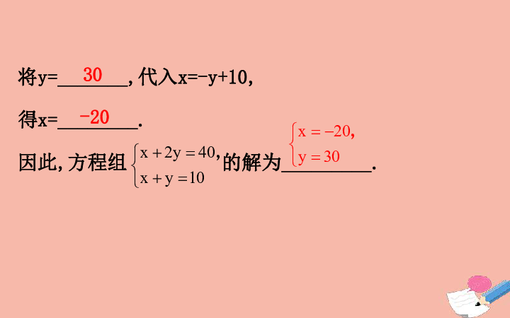 2020版七年级数学下册1.2.1代入消元法课件(共26张PPT)（新版）湘教版