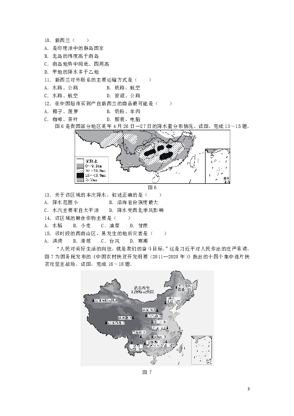 2019年中考地理读图识图专题训练