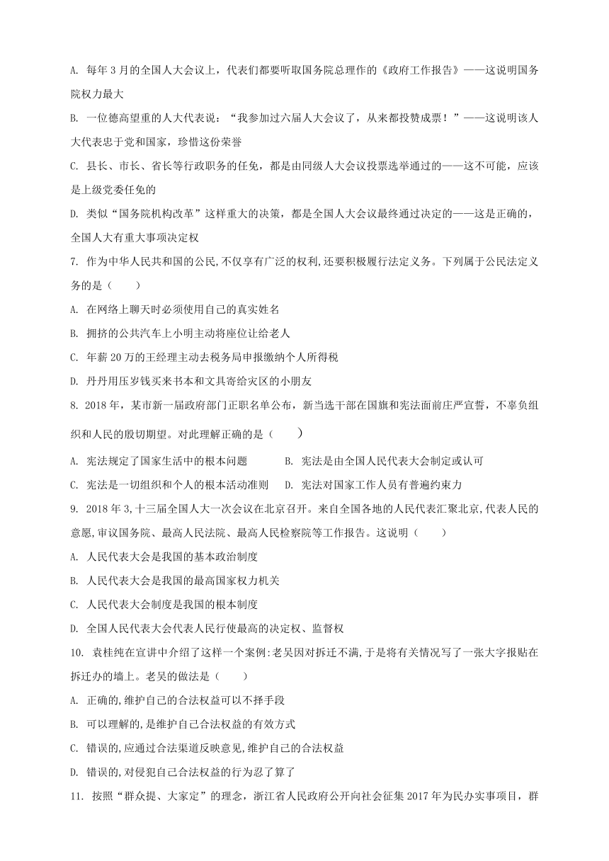 江苏省东台市第四教育联盟2017-2018学年八年级下学期第三次月检政治试题(含答案）