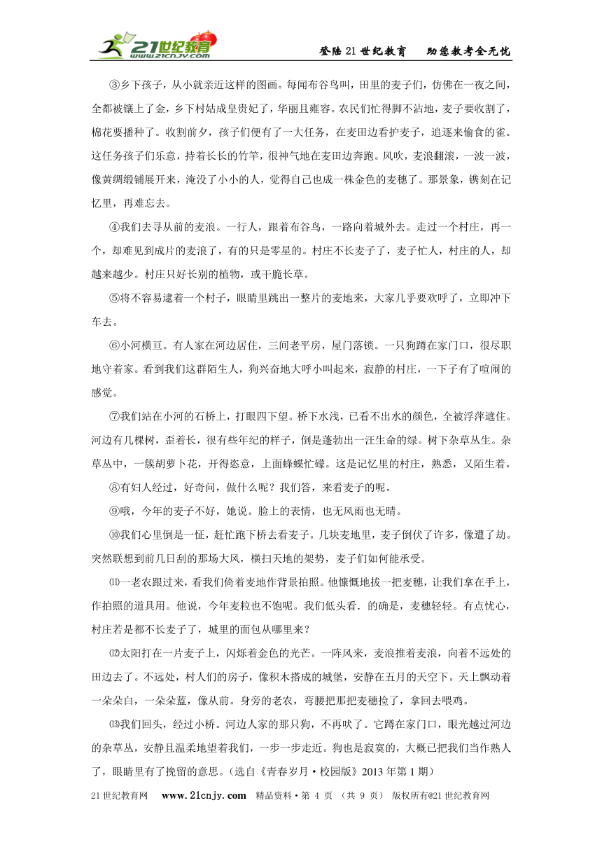 2015安徽省中考语文押题卷（一）
