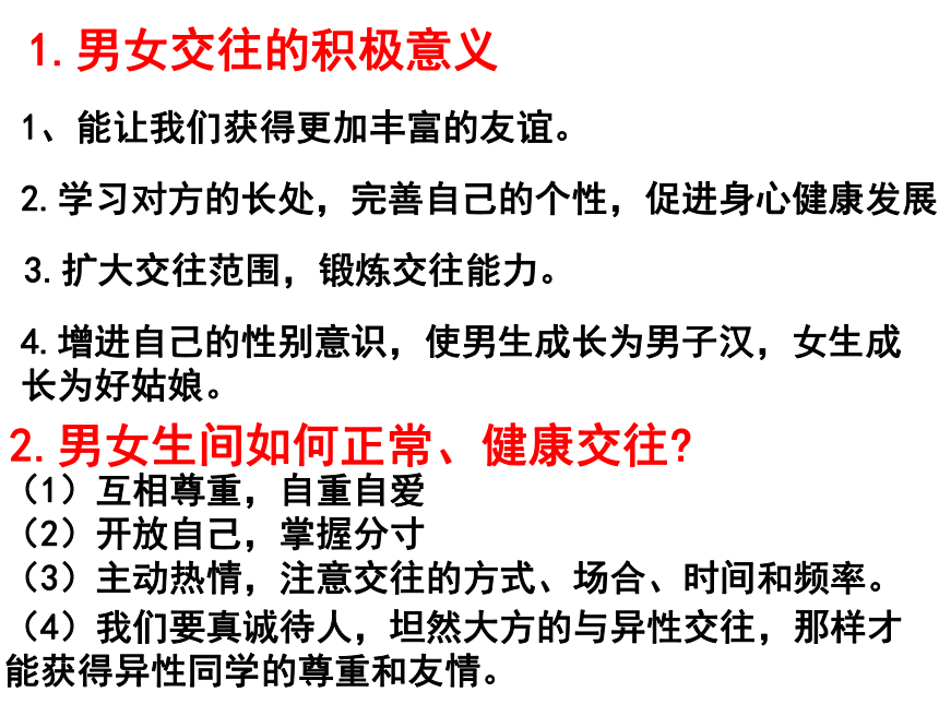 人教版政治八年级上册 4.1 我知我师 我爱我师 课件 （共31张PPT）