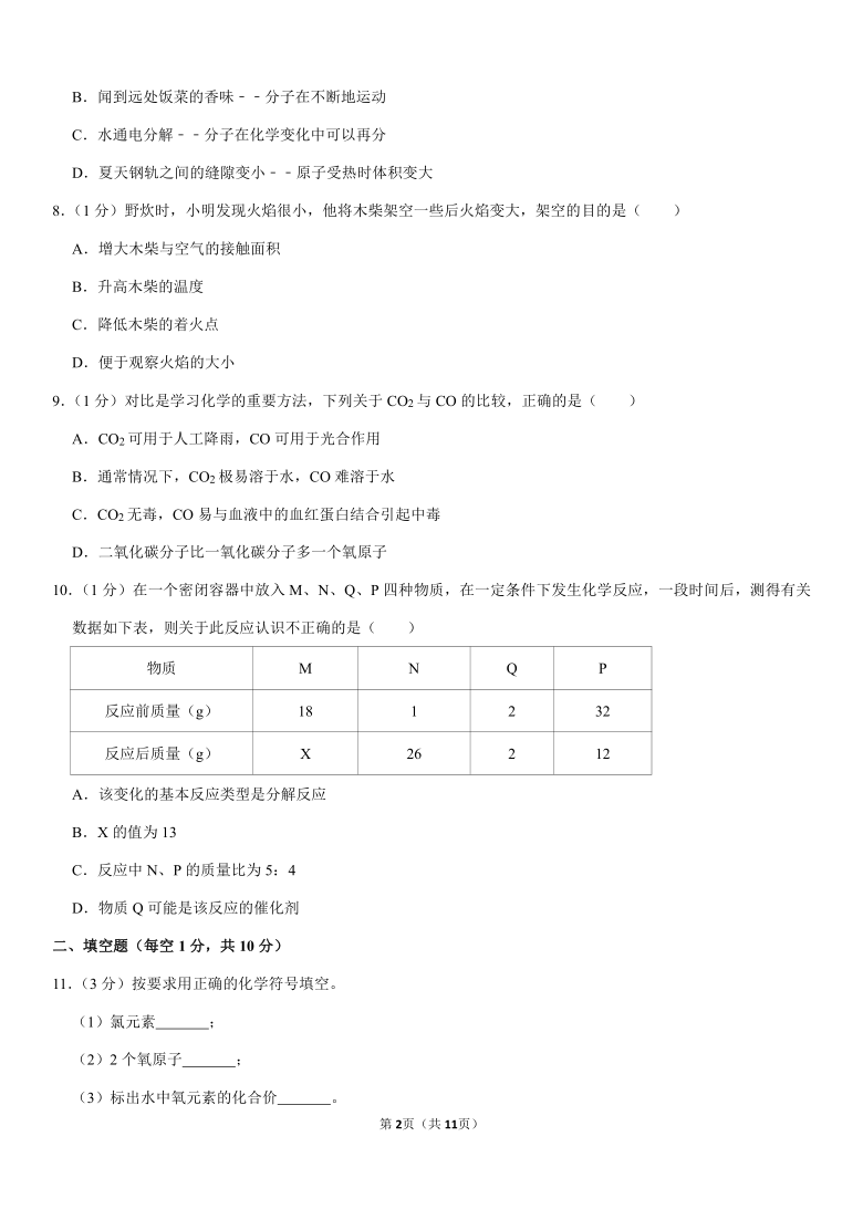 2020-2021学年吉林省延边州九年级（上）期末化学试卷（Word+答案解析）