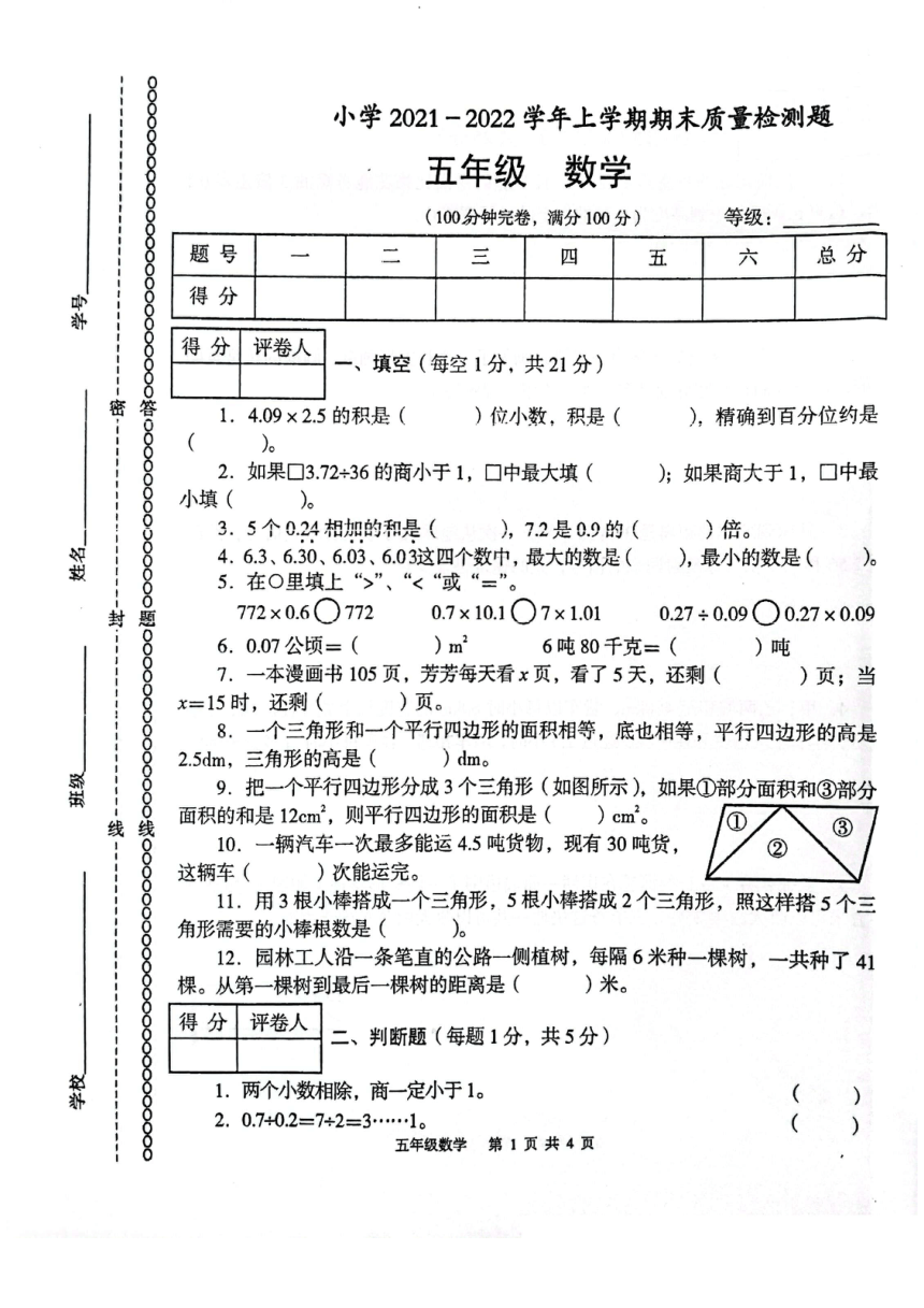 红塔区20212022学年上学期五年级上数学期末试卷pdf无答案