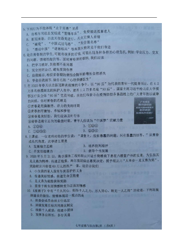 辽宁省西丰县2019-2020学年七年级下学期期末考试道德与法治试题（图片版含答案）
