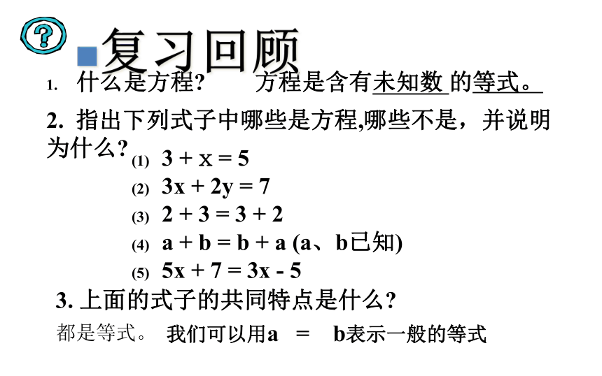 人教版数学七年级上册3.1.2 等式的性质课件（245张）