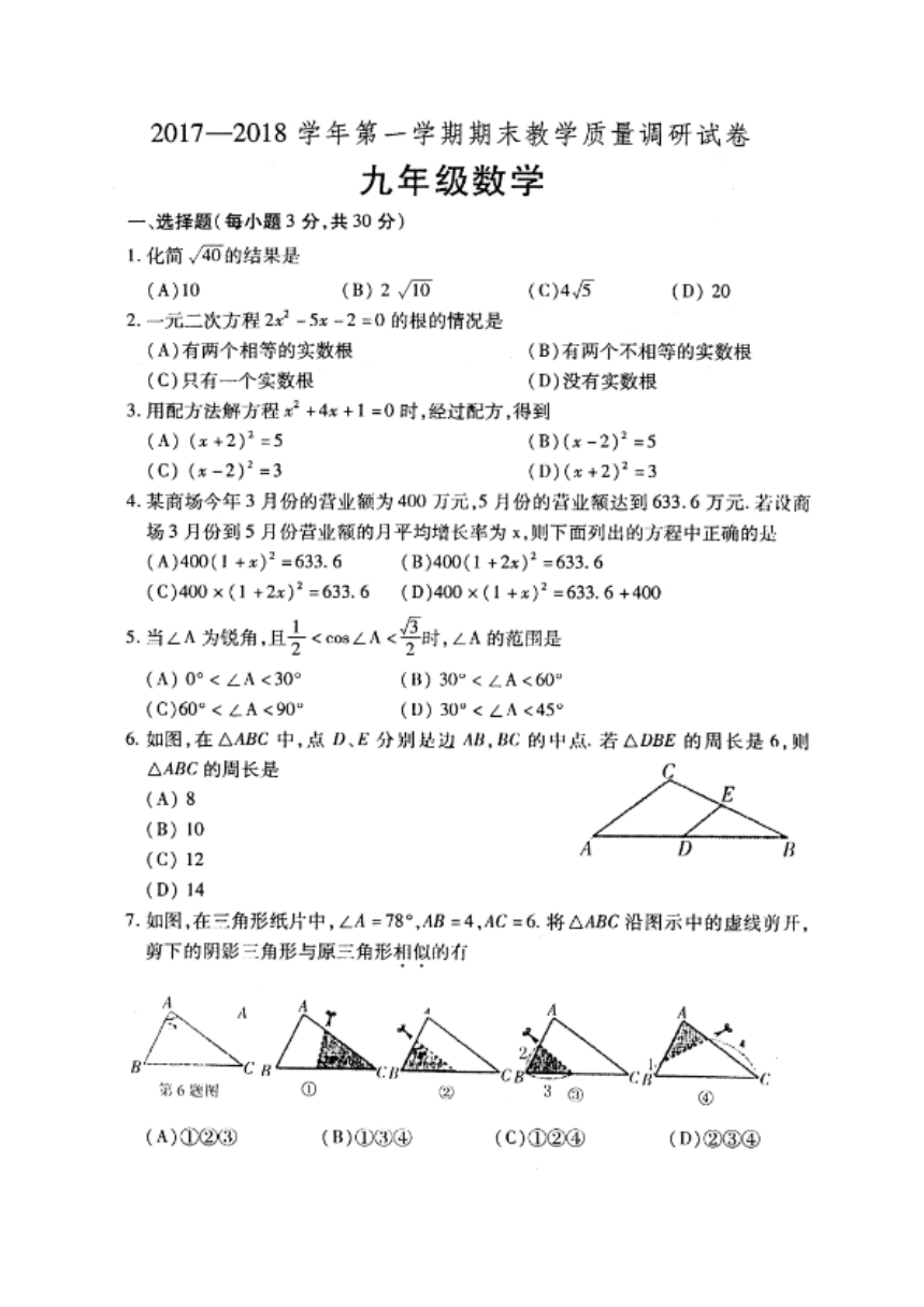 河南省洛阳市孟津县2017-2018学年九年级上学期期末考试数学试题（扫描版）