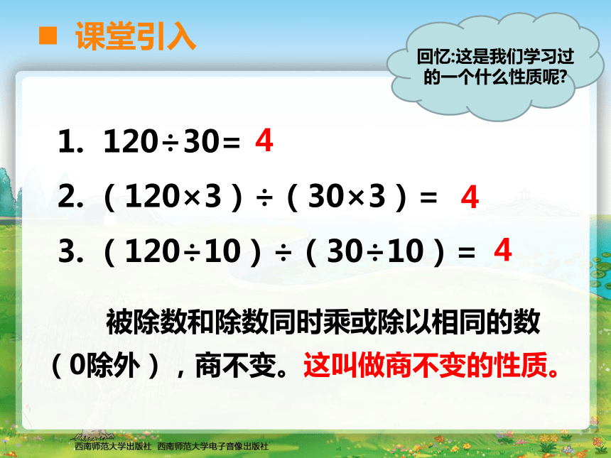 西师大版数学五年级下分数的基本性质课件