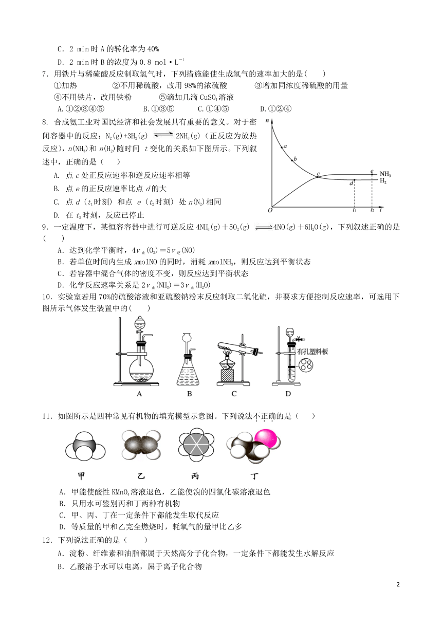 山东省师大附中2017-2018学年高一下学期期末考试化学试题