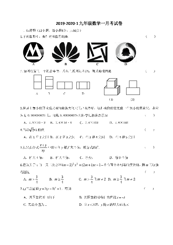 天津一中2020届九年级上学期第一次月考数学试题及答案（pdf版）