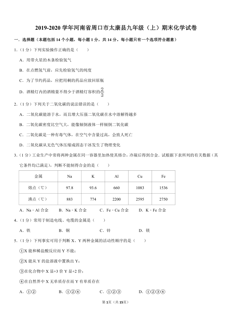 2019-2020学年河南省周口市太康县九年级（上）期末化学试卷（解析版）