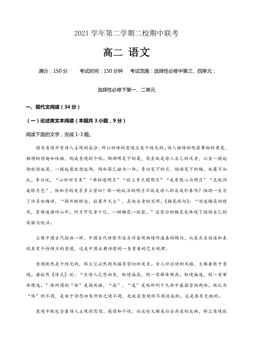浙江省台州市三门启超中学等两校20212022学年高二下学期期中联考语文