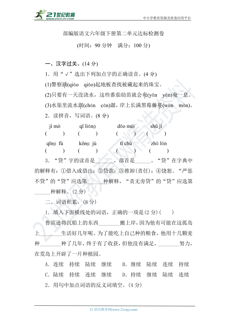 部編版語文六年級下冊第二單元達標測試卷含答案