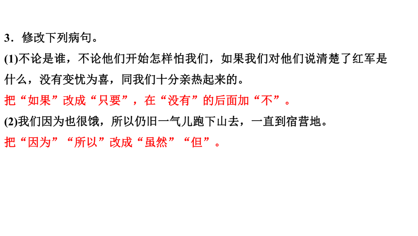 6老山界 讲练课件—安徽省2021年春七年级下册语文部编版（28张ppt）