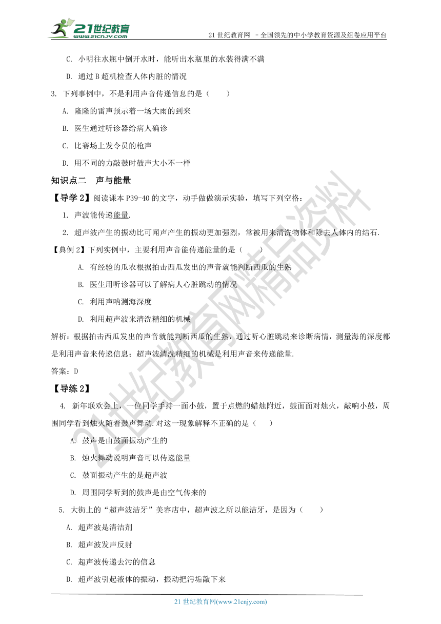 2.3 声的利用导学案（含答案）