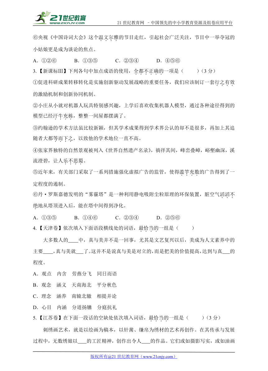 2018年高考语文第一轮复习——词语（2017年高考真题）（含答案）