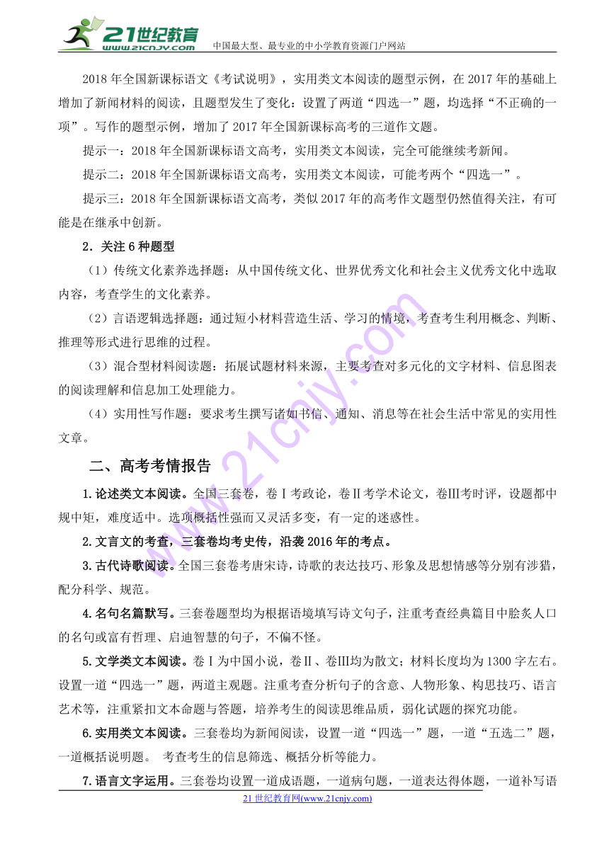 陕西省西安市2018届高三未考先知语文试题【备考策略与预测】