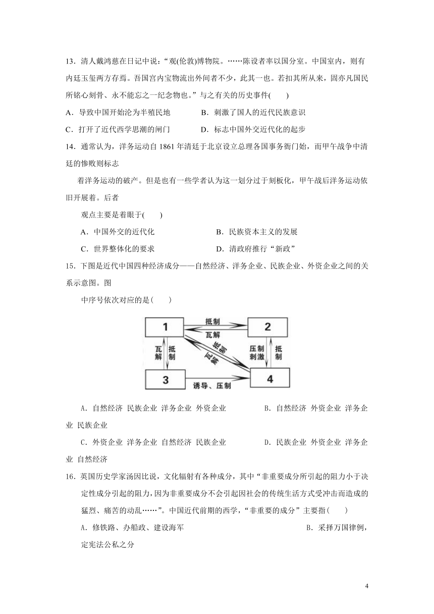 安徽省濉溪县2017届高三第四次月考历史试题