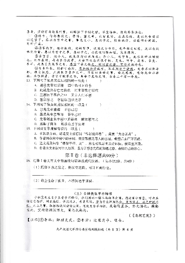 2019年春人教版广西防城九年级语文下册综合检测题和答案(PDF版)