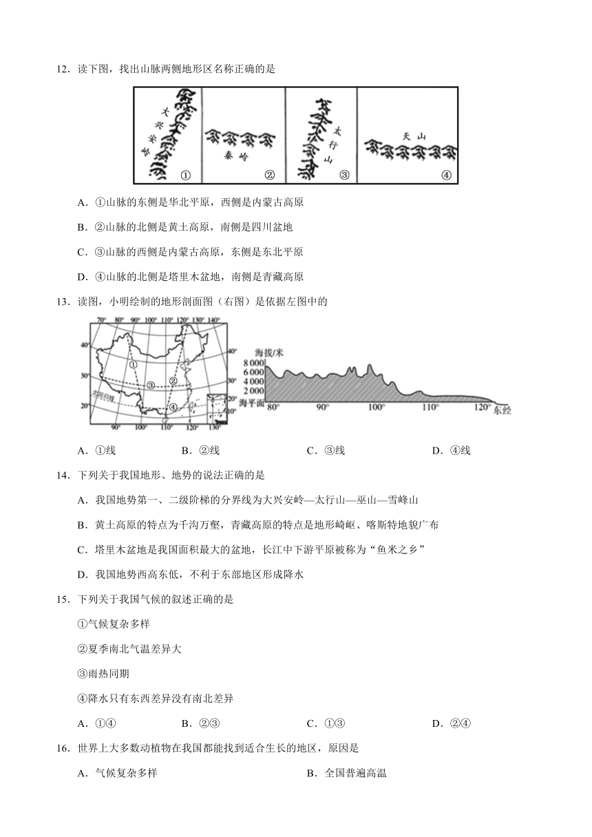 2017-2018学年八年级地理上学期期末考试原创模拟卷（广东A卷）（带答案）