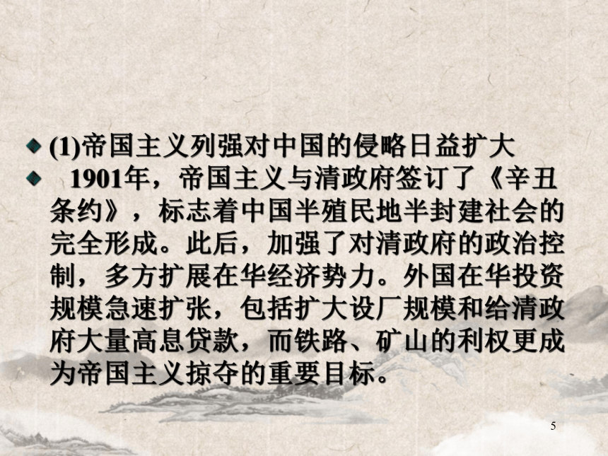 人教版历史（中职）中国近代史：第四章 辛亥革命时期的政治概况和文化 课件（86张PPT）