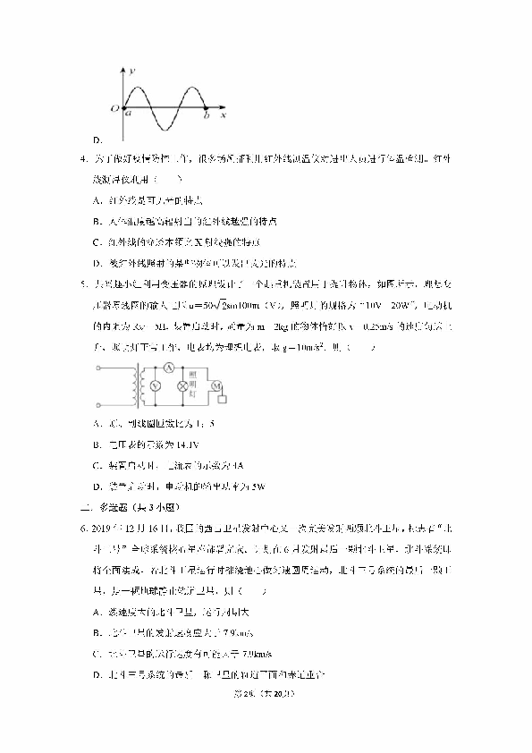 2020年6月天津市河西区高三高考二模物理试卷及答案解析