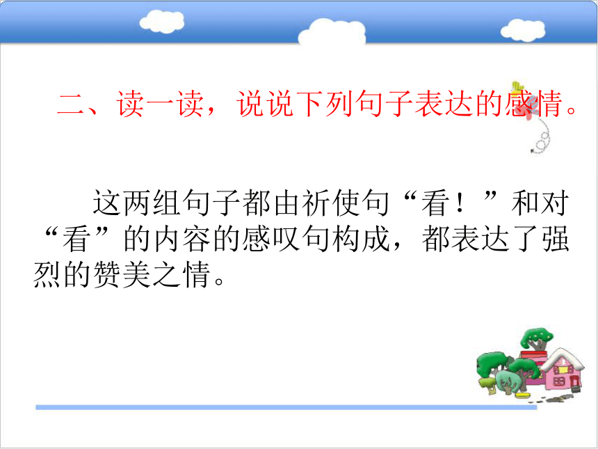 小学语文鄂教版六年级上册语文乐园（一）课件