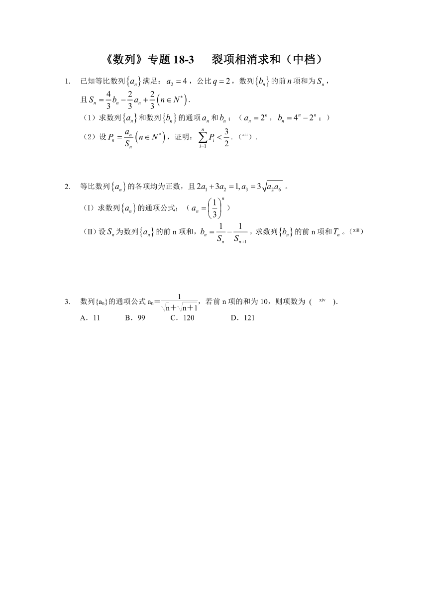 《数列》专题18 数列裂项相消求和（中档）专题讲义（word版含答案）-21世纪教育网