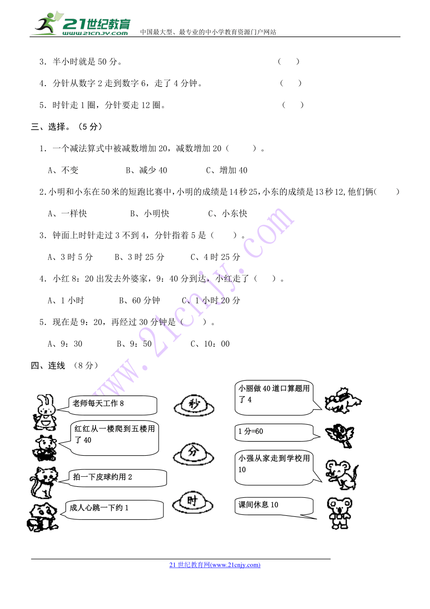 数学二年级下西师大版第六单元测试题（无答案）