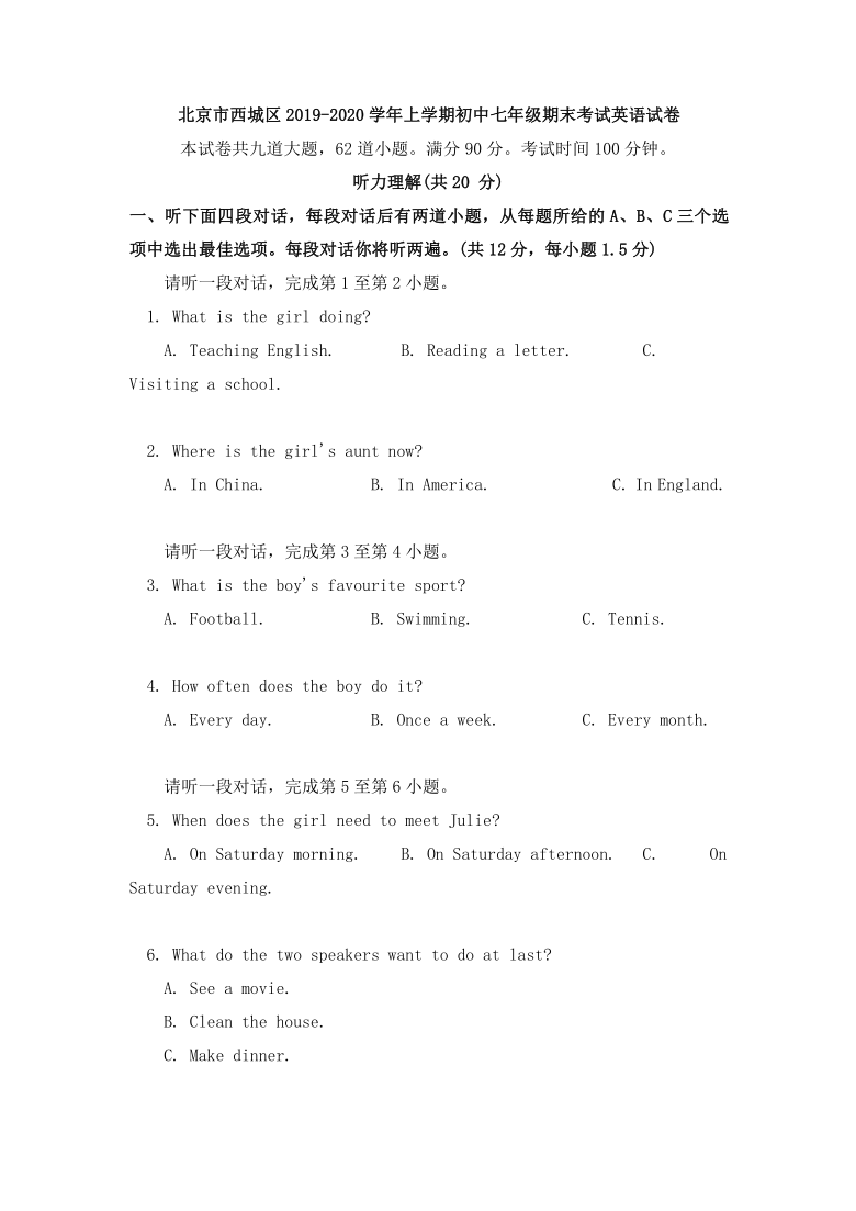 北京市西城区2019-2020学年上学期七年级期末考试英语试卷（含答案，有听力材料无音频）