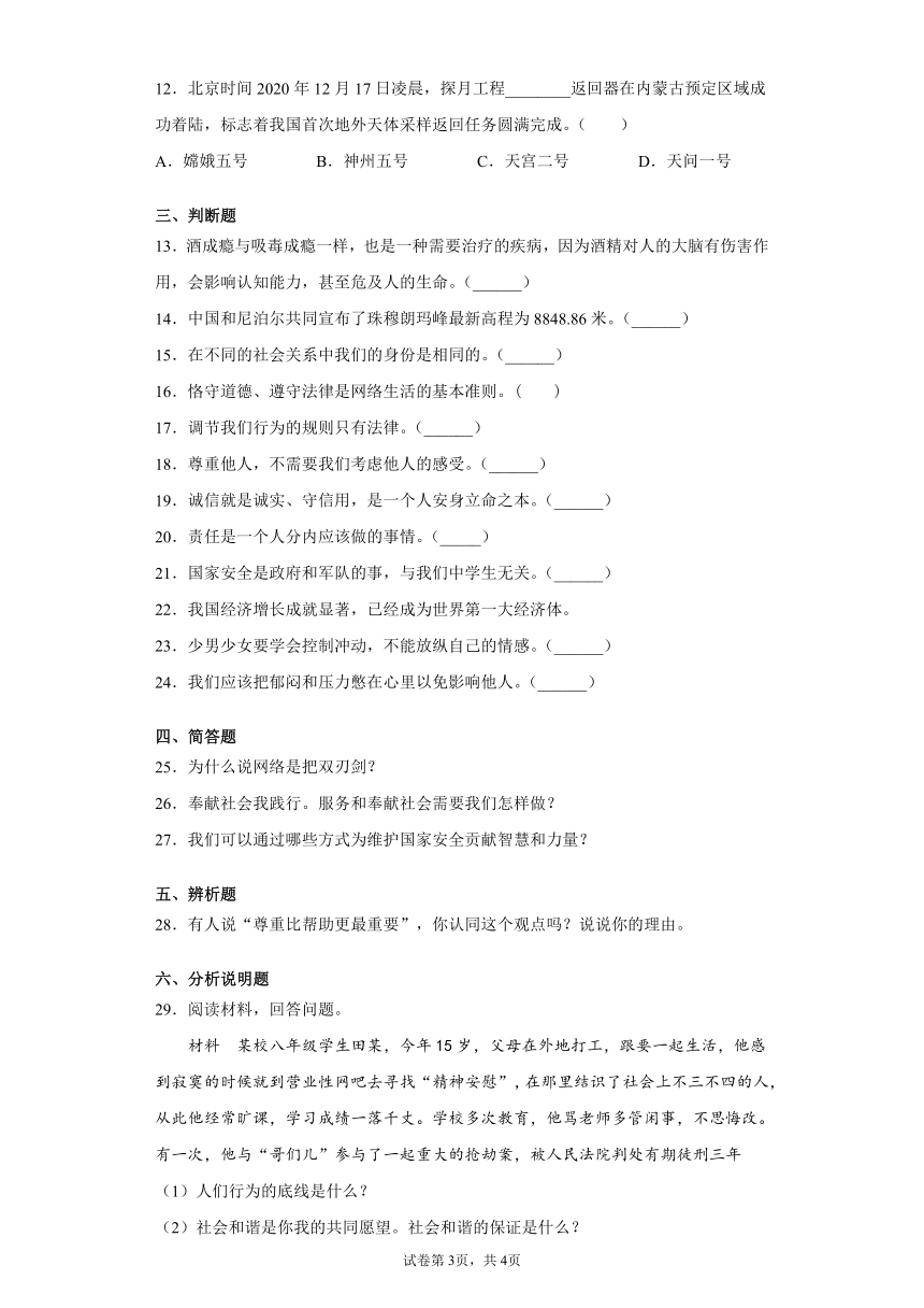 湖南省龙山县2020-2021学年八年级上学期期末道德与法治试题(word版含答案)