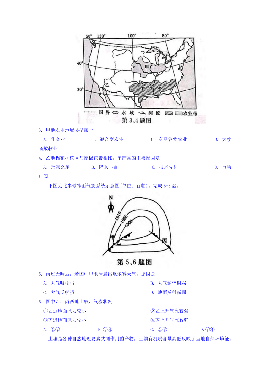 浙江省普通高校招生2018届高三4月选考科目考试地理试题 Word版含答案