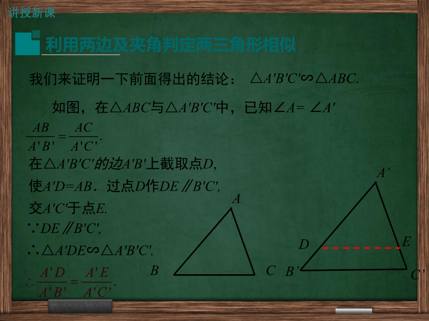 【冀教版】2016版九年级上25.4.2利用两边及夹角判定两三角形相似课件