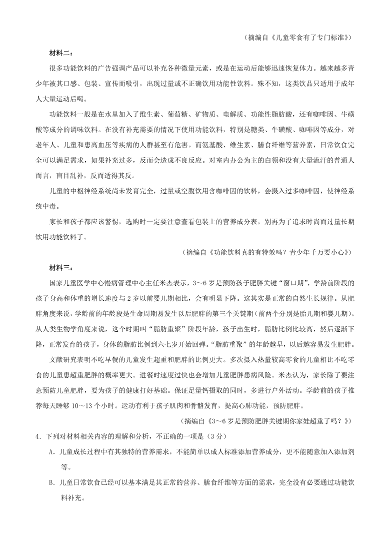 黑龙江省齐齐哈尔市2020-2021学年高一上学期期末考试语文试题 (解析版）