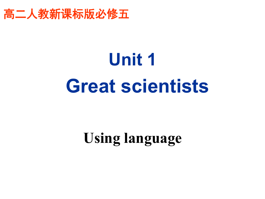 高中英语人教版必修五Unit1  Great Scientists Using LanguageⅠ （43张ppt）