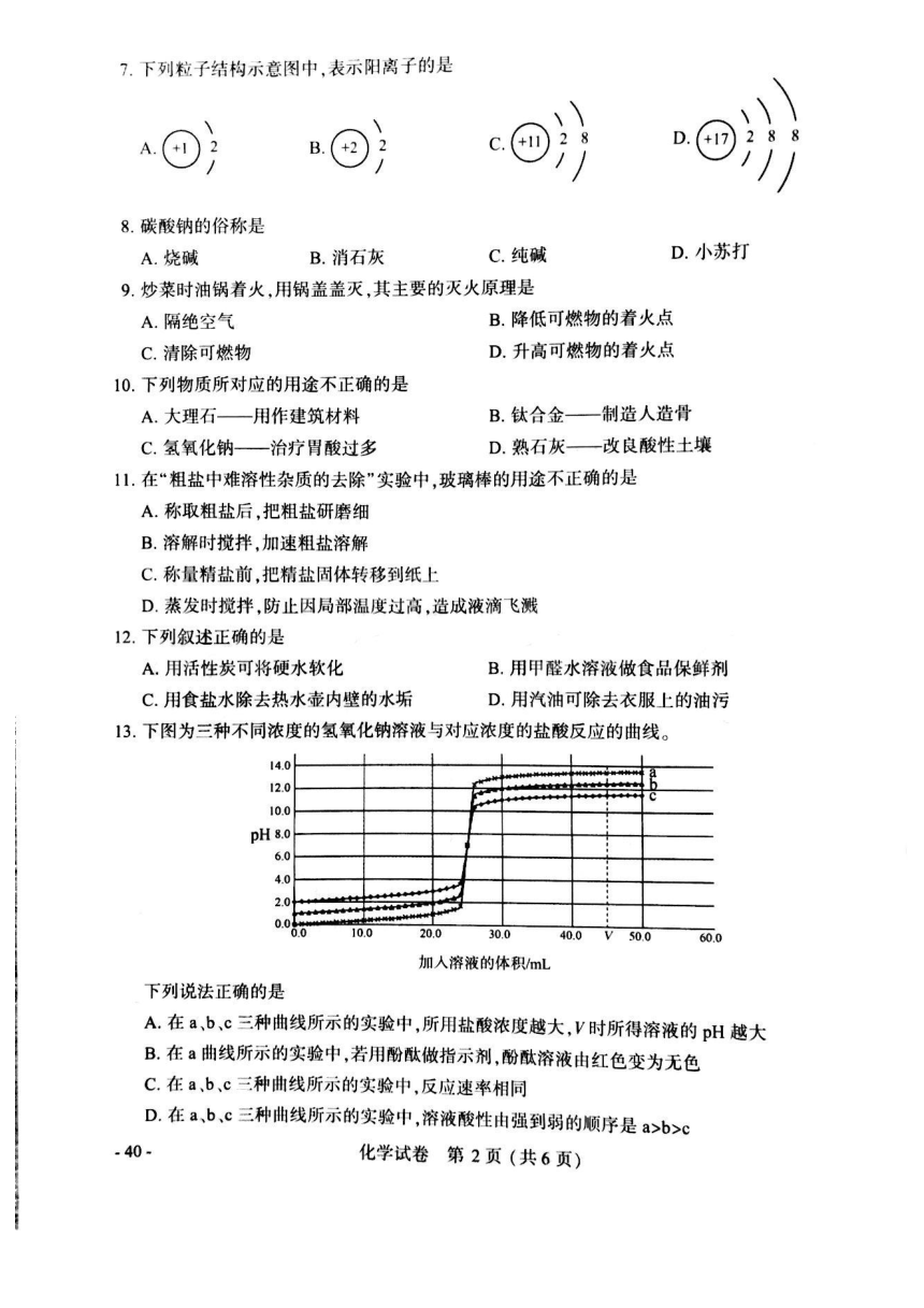 2018年江苏省南京市中考化学试卷（PDF版含答案）