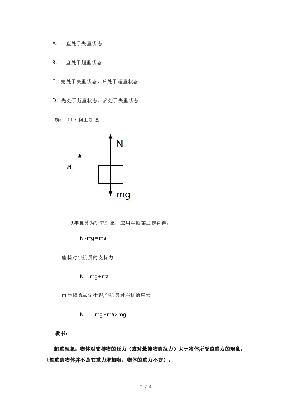 人教版高中物理必修一4.6《运用牛顿运动定律解决问题》教学设计