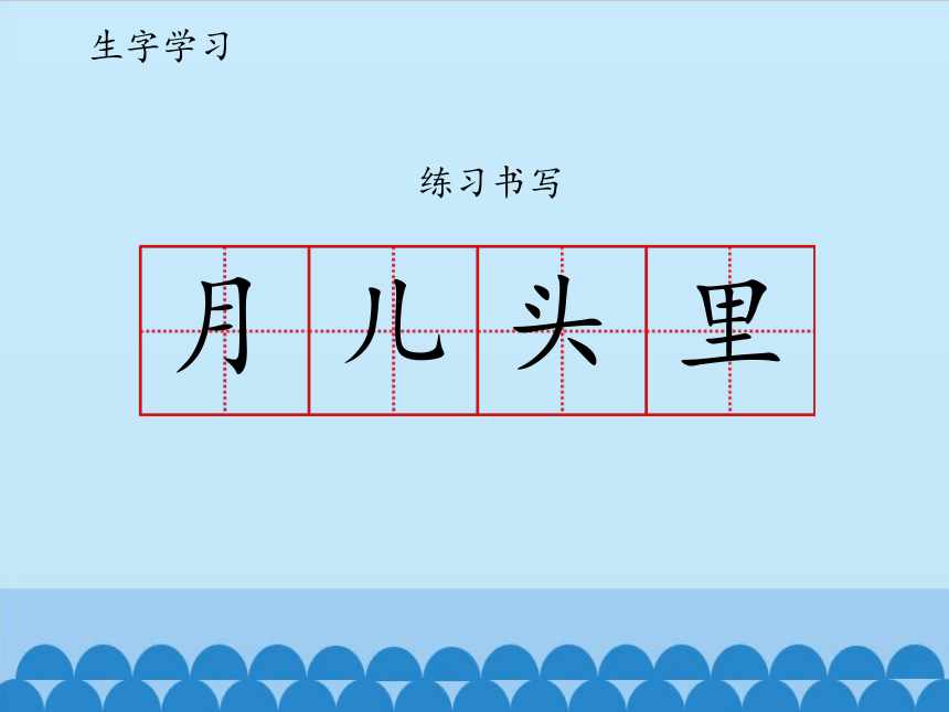 小小的船生字图片