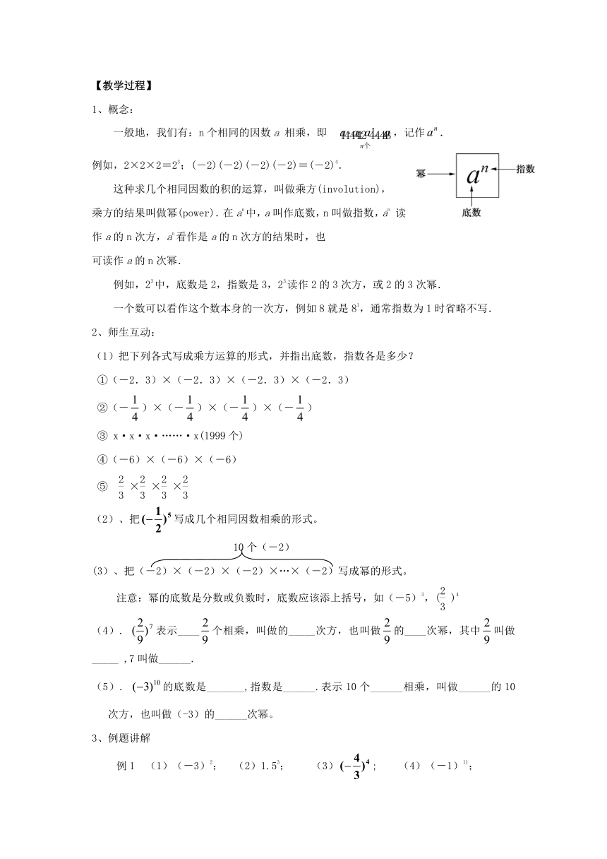 1.5.1 有理数的乘方（1）教案