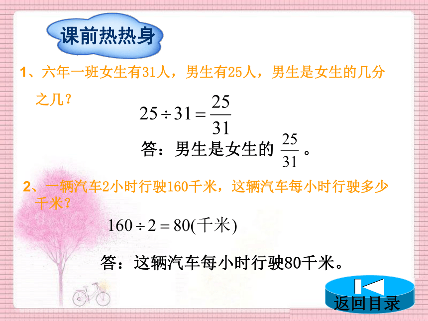 数学六年级上人教新课标4比的意义课件 (共24张)