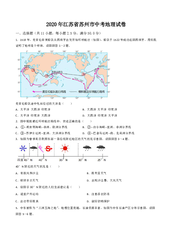 2020年江苏省苏州市中考地理试题（word版，含解析）