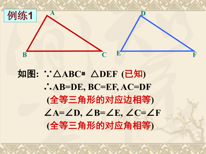 13.2.1全等三角形 课件