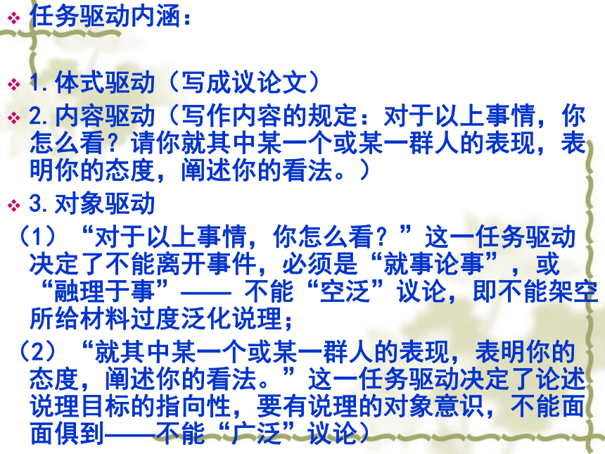 人教版高中语文作文复习课件：叙事体新材料 (共45张PPT)