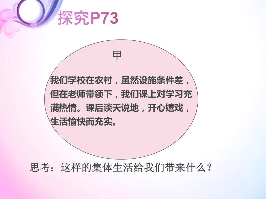 8.1憧憬美好集体  课件（29张ppt）