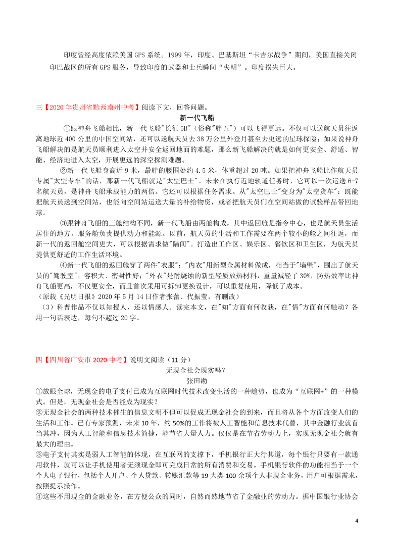 备战2021年中考语文说明文阅读常考题型专题06阅读感悟与实践运用 （含解析）