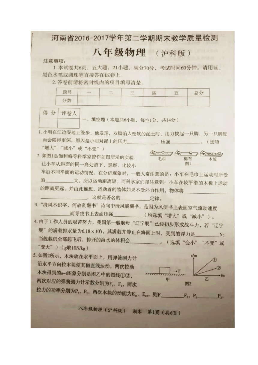 河南省2016-2017学年八年级下学期期末教学质量检测物理试题（图片版）