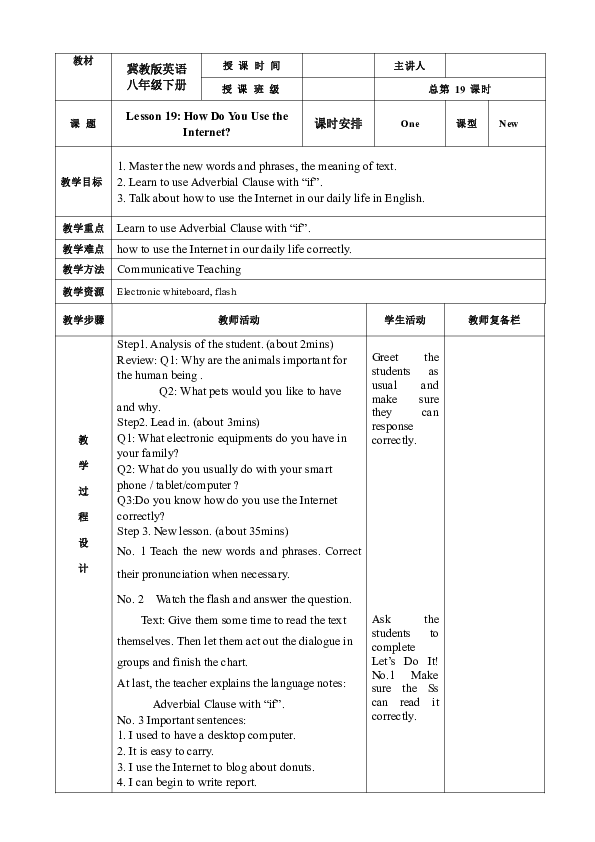 冀教版英语八年级下Unit 4 The Internet Connects Us Lesson 19 How Do You Use the Internet?教案（1课时）