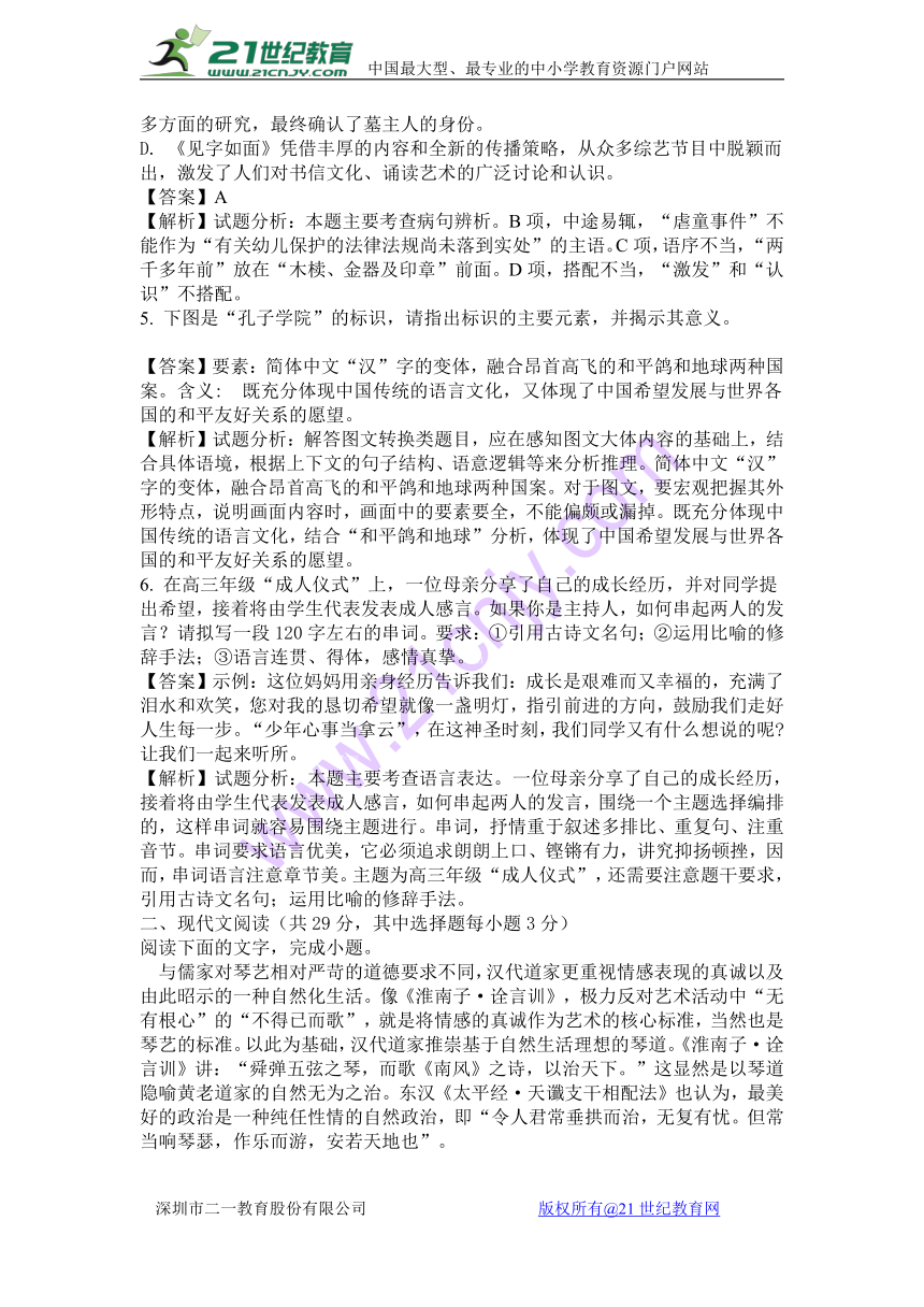 浙江省杭州市2018届高三第一次科目教学质量检测语文试卷（解析版）