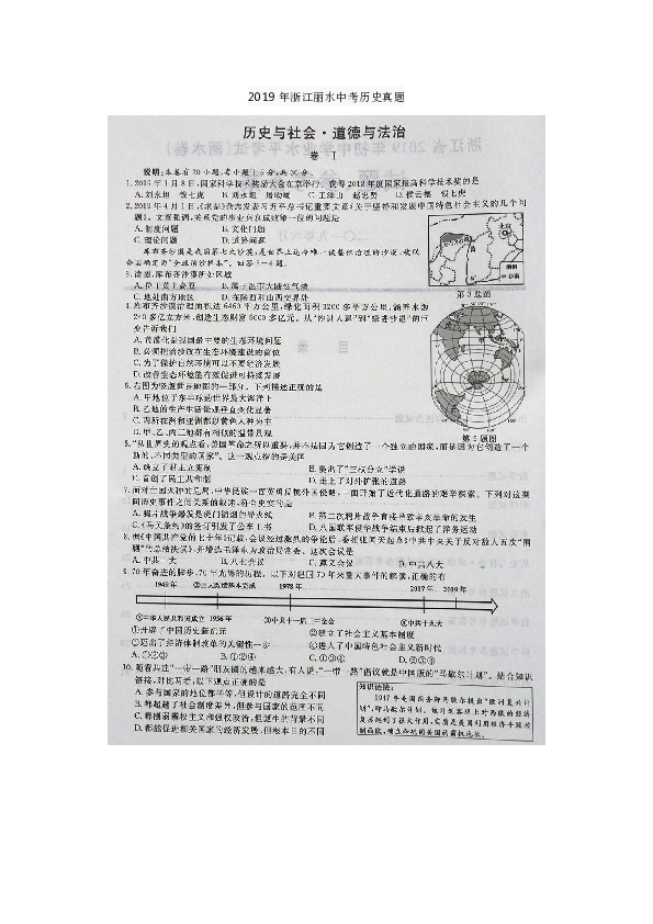 2019年浙江省初中学业水平考试（丽水卷）历史与社会·道德与法治试题卷（图片版，有答案）